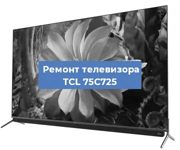 Замена порта интернета на телевизоре TCL 75C725 в Москве